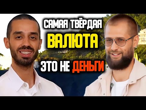 Видео: 🔥 Только ЭТО сделает тебя по настоящему БОГАТЫМ. Анар Дримс Иван Лимарев
