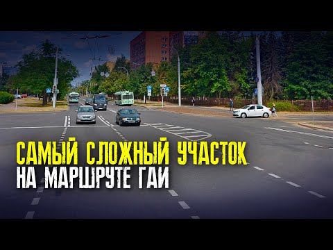 Видео: САМЫЙ СЛОЖНЫЙ УЧАСТОК на маршруте ГАИ | Как сдать экзамен в ГАИ | ВОЖДЕНИЕ ПО МАРШРУТУ ГАИ