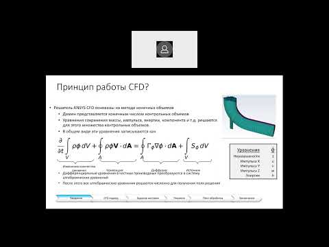 Видео: Лекция 03   Основы работы с CFD проектом