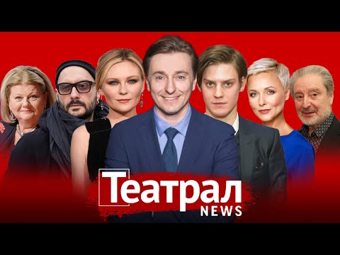 Видео: "Падение империи", приговор Яриловой, премьера Додина, “Симон” в Маяковке и “Стоики” в МХТ