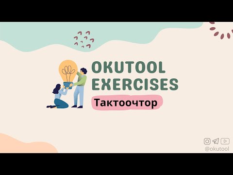 Видео: 3. Көнүгүү: Англис тилиндеги тактоочтор - Adverbs in English