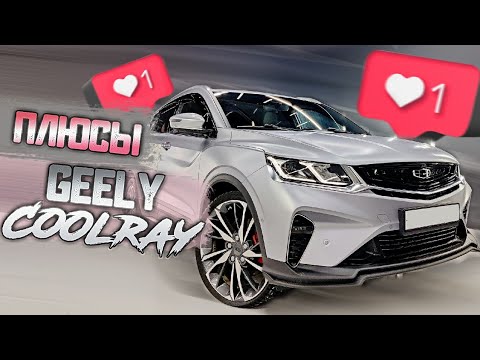 Видео: Топ Фишек Настроек для Комфортного Использования Geely Coolray🔥Как сбросить межсервисный интервал ТО