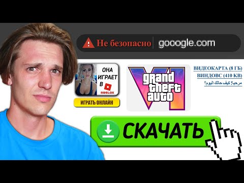 Видео: Я УСТАНОВИЛ ОЧЕВИДНЫЕ СКАМ ВИРУСЫ И ВОТ ЧТО ВЫШЛО