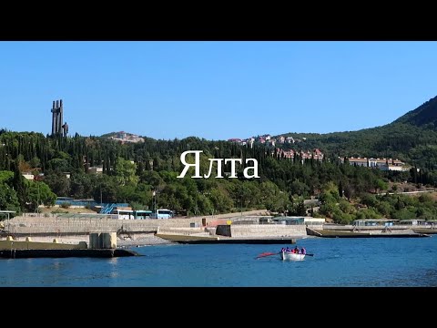 Видео: Ялта. Родина Артека