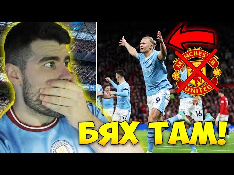 Видео: ХАЛАНД ОТНОВО БЕЛЕЖИ (Manchester Derby Vlog)