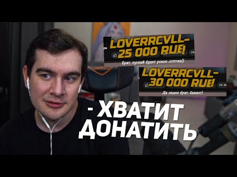 Видео: братишкину задонатили 147 тысяч рублей