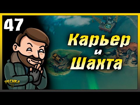 Видео: Песчаный карьер и Старая шахта | Новичок Ласт Дей #47 | Last Day on Earth: Survival