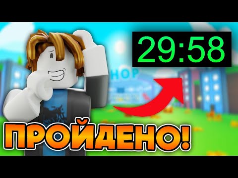 Видео: ПРОШЁЛ ВСЕ МИРЫ ЗА 30 МИНУТ В PET SIMULATOR X! ПУТЬ НОВИЧКА!