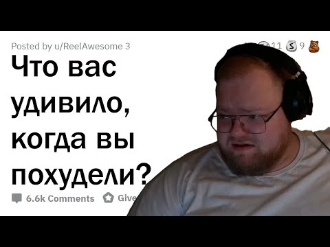 Видео: РЕАКЦИЯ T2x2: МОТИВИРУЮЩИЕ истории ПОХУДЕВШИХ ТОЛСТЯКОВ | апвоут