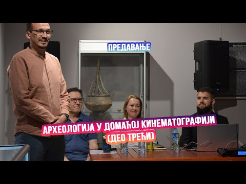 Видео: Предавање АРХЕОЛОГИЈА У ДОМАЋОЈ КИНЕМАТОГРАФИЈИ (ДЕО ТРЕЋИ)