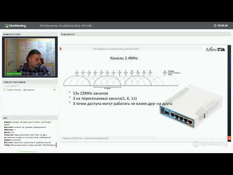 Видео: Инструменты для траблшутинга WiFi на Mikrotik