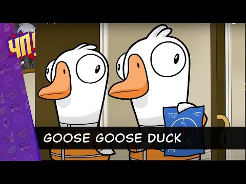 Видео: Гуси со стримерами! Пятничная коопница в Goose Goose Duck