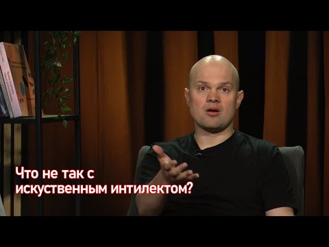 Видео: Что такое Искусственный Интеллект? Простое объяснение | Ученый из Эстонии Яаан Ару