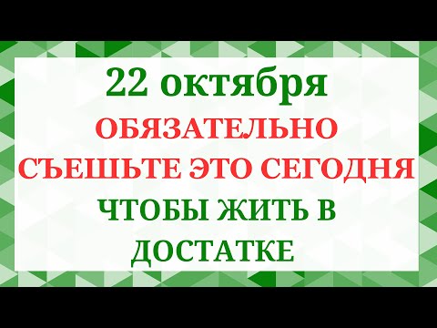 Видео: 22 октября Яков Студёный. Что нельзя делать 22 октября. Народные приметы и традиции