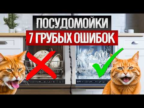 Видео: Как ОБМАНЫВАЮТ при выборе ПОСУДОМОЕЧНОЙ МАШИНЫ (2024) || Как выбрать посудомоечную машину?