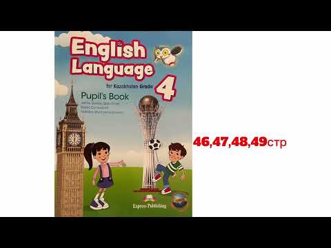 Видео: Английский язык 4 класс 46,47,48,49 стр