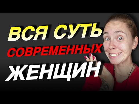 Видео: «ПОСЛЕДНЕЕ, ЧТО НУЖНО МУЖЧИНЕ — ЭТО ЖЕНЩИНА» | Рассуждения Настоящего Альфы о Девушках