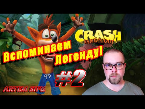 Видео: Crash Bandicoot 1 Remastered  Прохождение №2