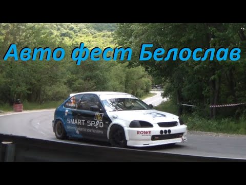 Видео: Авто Фест Белослав 2025 - втори ден(2-pи манш)