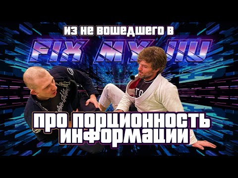 Видео: Джимми Размадзе - о порциональности подачи БЖЖ на разных уровнях. и о разницы глубины понимания