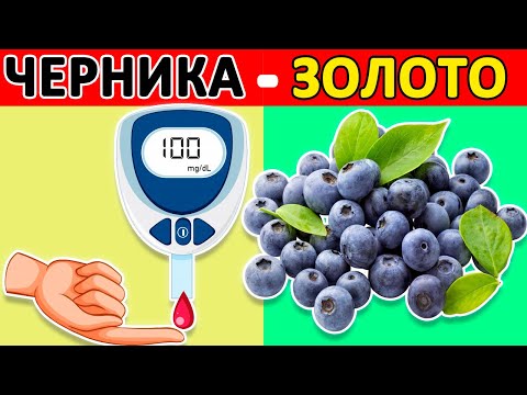 Видео: Не ЯГОДА, а ЗОЛОТО! Что происходит с ОРГАНИЗМОМ, когда мы едим ЧЕРНИКУ?