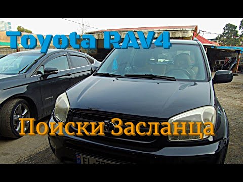 Видео: Toyota RAV4 Глохнет. Поиски "Засланца".