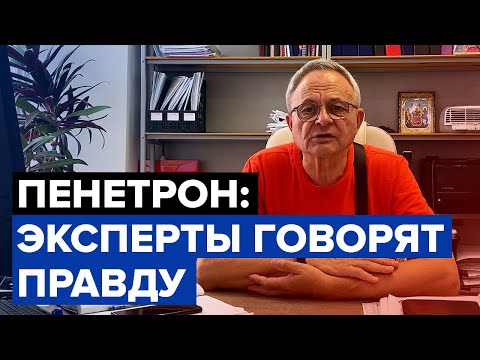 Видео: Пенетрон - работающая гидроизоляция? | Эксперты говорят правду | Отзыв руководителя компании