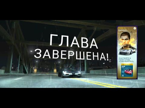 Видео: Need for speed No Limits - Chapter 18, Глава 18