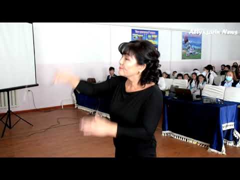 Видео: Ыбырай Алтынсарин 180жыл Семинар