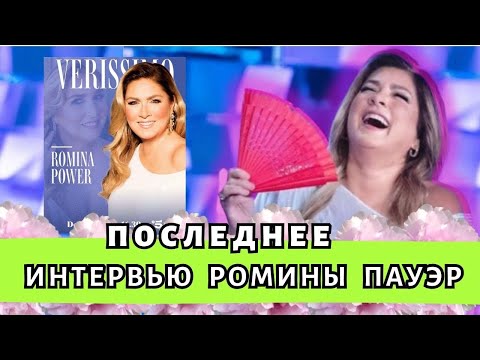 Видео: Ромина Пауэр: Неожиданные откровения в интервью для Verissimo