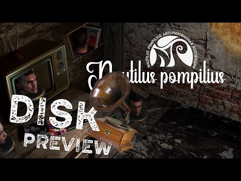 Видео: "Авторизованная коллекция" Наутилус Помпилиус. Disk Preview