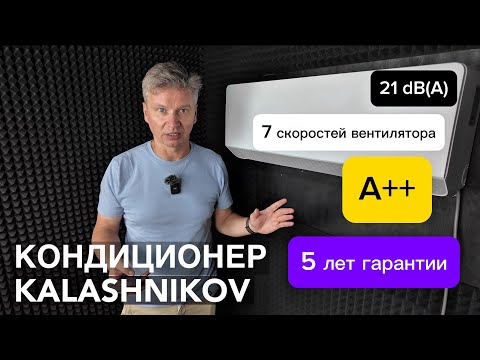 Видео: Калашников ГАЛС Limited Edition - кондиционер с увеличенной длинной трассы