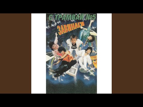 Видео: Тя