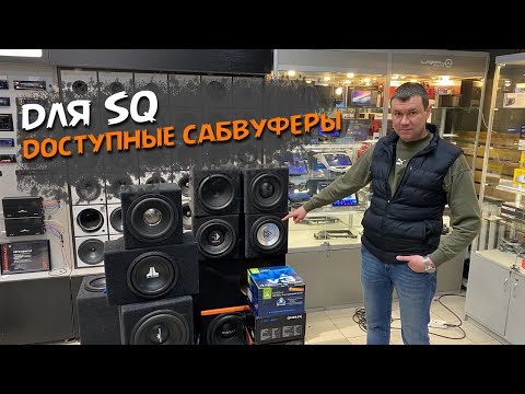 Видео: Выбираем сабвуфер в машину HELIX vs JL AUDIO vs BEST BALANCE vs AMP vs HERTZ vs MOREL vs BLACK HYDRA