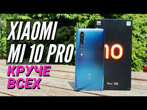 Видео: XIAOMI MI 10 PRO. ЗАТКНУЛ ЗА ПОЯС SAMSUNG и IPHONE
