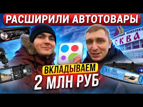 Видео: Закупились ОПТОМ продаем на АВИТО. Вкладываем 2млн в ОФЛАЙН бизнес