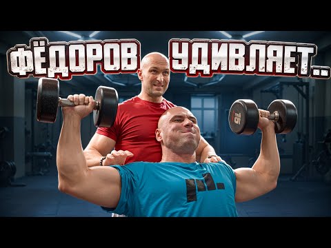 Видео: КАК НАКАЧАТЬ ШИРОКИЕ ПЛЕЧИ? ФЕДОРОВ