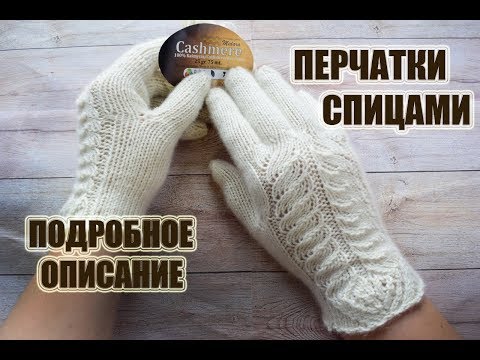 Видео: МК Перчатки спицами// попетельный