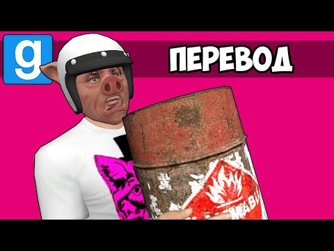 Видео: Garry's Mod Смешные моменты (перевод) ✈️ ВОЗВРАЩЕНИЕ В АЭРОПОРТ (Гаррис Мод)