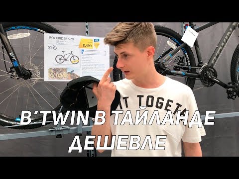 Видео: B'TWIN Rockrider 520 - обзор из Тайского Decathlon