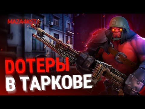 Видео: НИКИТА БУЯНОВ ВЕРНИ ДЕНЬГИ | ESCAPE FROM TARKOV