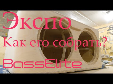 Видео: Как собрать экспо-порт?