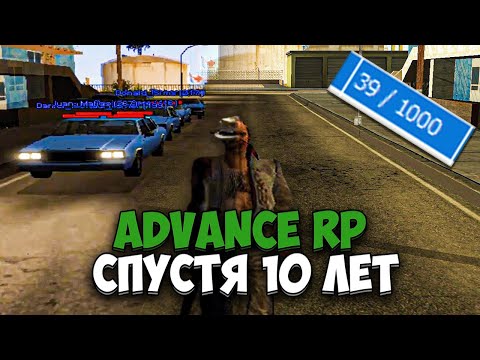 Видео: ЗАШЕЛ НА ADVANCE RP GREEN СПУСТЯ 10 ЛЕТ