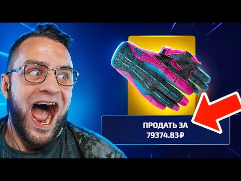 Видео: 🔴 FORCEDROP ВЫБИЛ ПЕРЧАТКИ в CS 2 - НОВЫЙ РЕКОРД CS 2 - КЕЙС БАТЛ на DINODROP