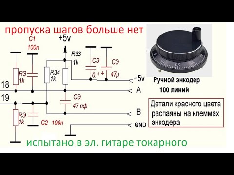 Видео: Энкодер токарного 100 линий Сбой и пропуск шагов