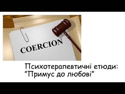 Видео: Етюди. Примус до любові