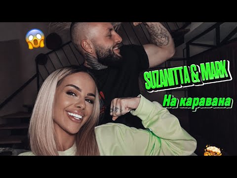 Видео: Един ден с нас на каравана! | VLOG 1