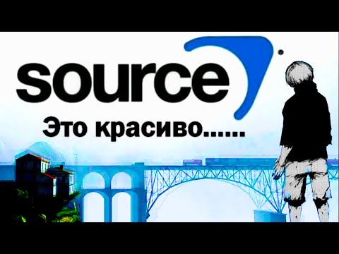 Видео: ВАЙБЫ ИГР НА SOURCE И GOLDSRC