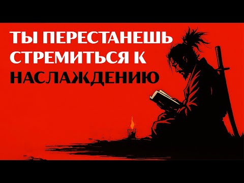 Видео: 8 правил, чтобы жить дисциплинированной и сильной жизнью — Миямото Мусаси