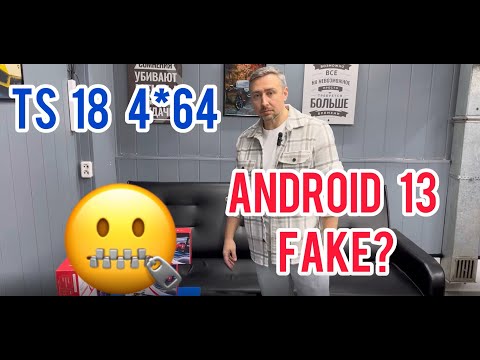 Видео: Android магнитола. Магнитола TS 18 4/64. Что внутри?